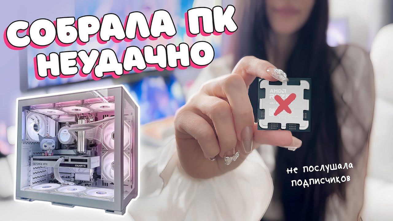 Я собрала белый ПК на ddr5, но совершила неприятную ошибку..