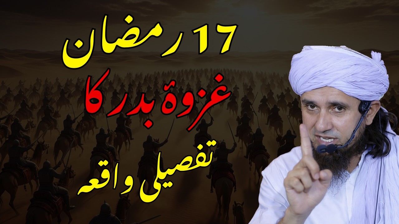 Ghazwa-e-Badr Ka Aisa Waqia Jo Har Musalman Ko Pata Hona Chahiye | Mufti Tariq Masood