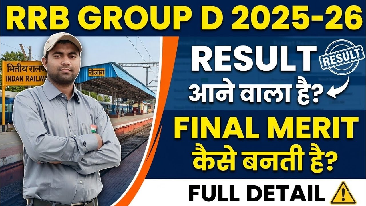 RRB Group D  Result  2026 | Final Merit List Kaise Banti Hai? Railway group d result kb aayega?