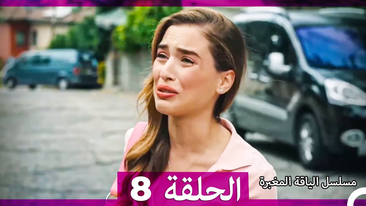 مسلسل الياقة المغبرة الحلقة 8 (Arabic Dubbed)