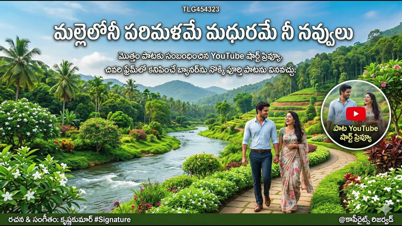 మధువనంలో నీ రూపమే -TLG454323