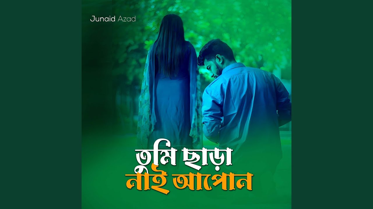 Tumi Chara Nai Apon