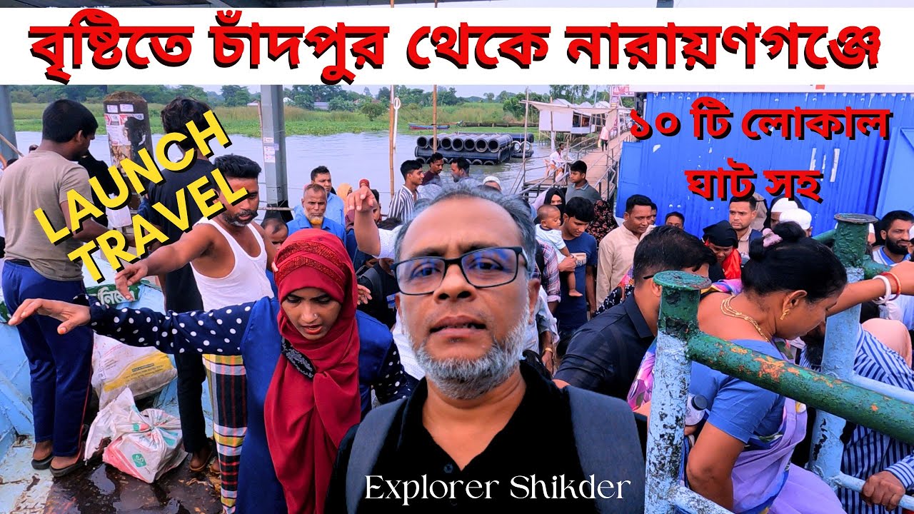 বৃষ্টিতে চাঁদপুর থেকে নারায়ণগঞ্জে ভ্রমন ছোট লঞ্চে | Chandpur to Narayanganj launch travel