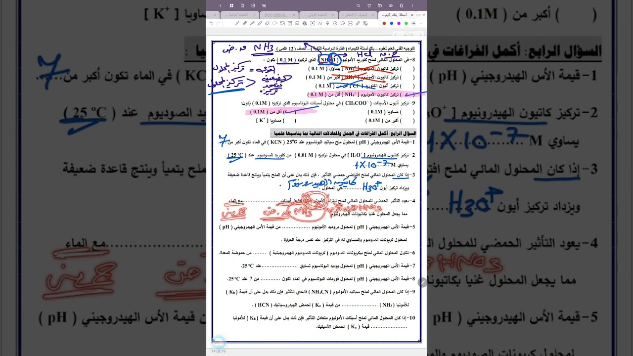 صفحة 8 بنك التوجبه ثاني عشر  كيمياء ترم ثاني