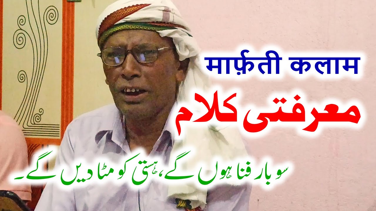Marfati Kalam | Sau Baar Fana Honge Hasti Ko Mita Denge | By Jasim Qadri | Kalam Meraj Afzaly