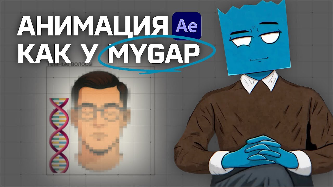#2 Повторяем анимацию КАНАЛА-МИЛЛИОННИКА. Урок After Effects. Инфографика как у MyGap