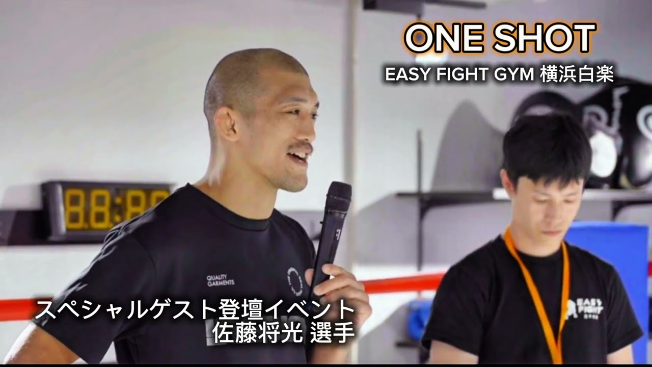 ONE SHOT 佐藤将光選手ご登壇イベント