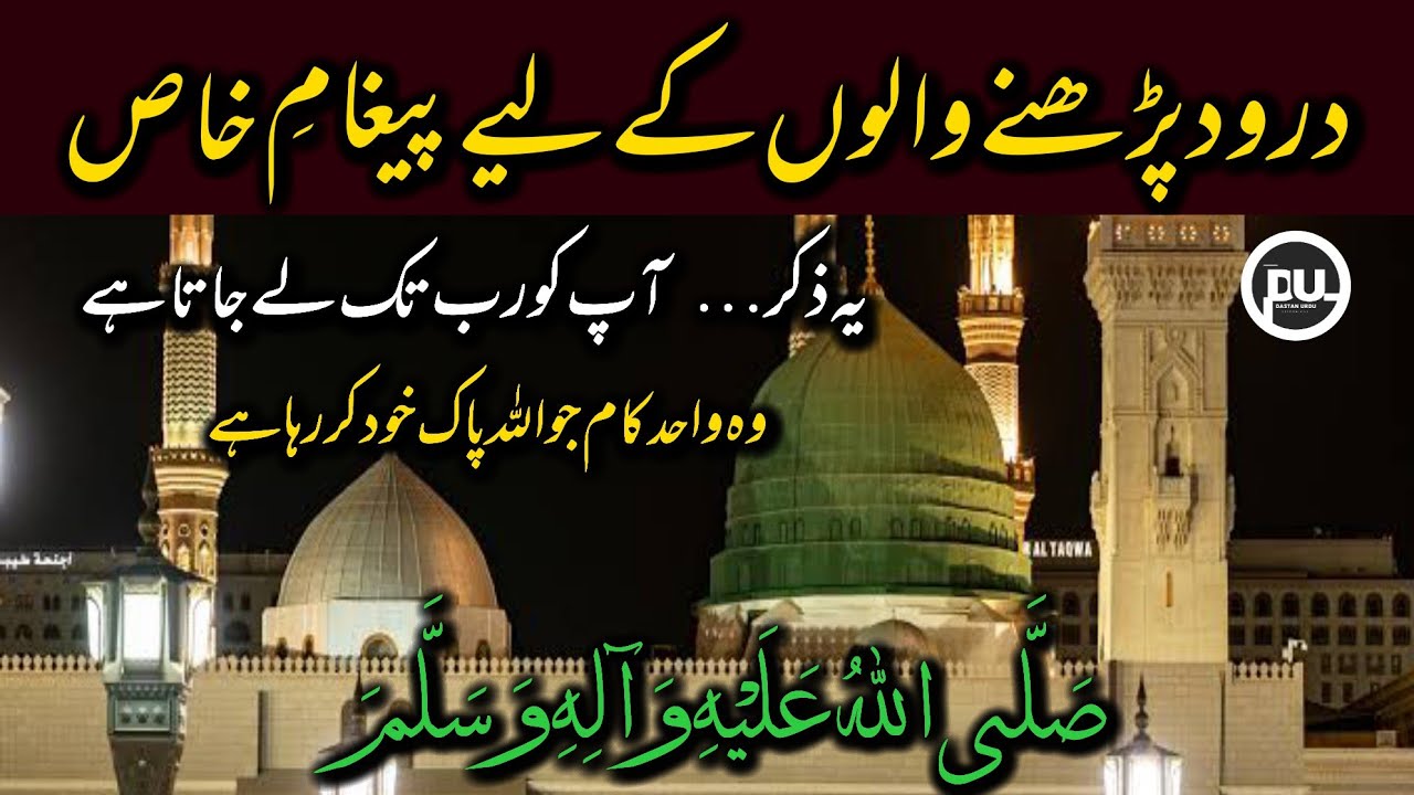 Darood Sharif Ka Raaz | Yeh Zikr Aap Ko Rab Tak Le Ja Sakta Hai
