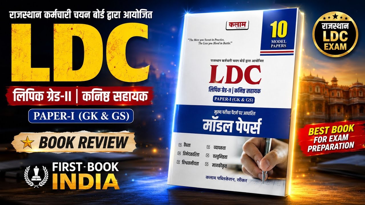 Kalam LDC🔥 Best Practice Book Review for Selection I Solve These Model Papers Before the Exam💯