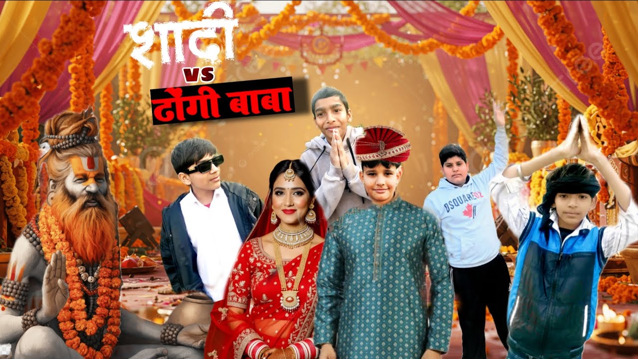 शादी ‌vs ढोंगी बाबा (Vine) Haryanvi Swag