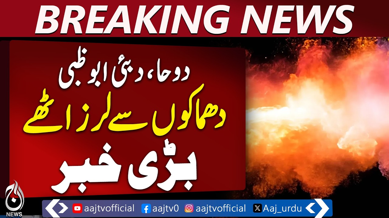 Breaking News | Doha Dubai Abu Dhabi | Explosions Heard | Regional Alert - Aaj Pakistan News