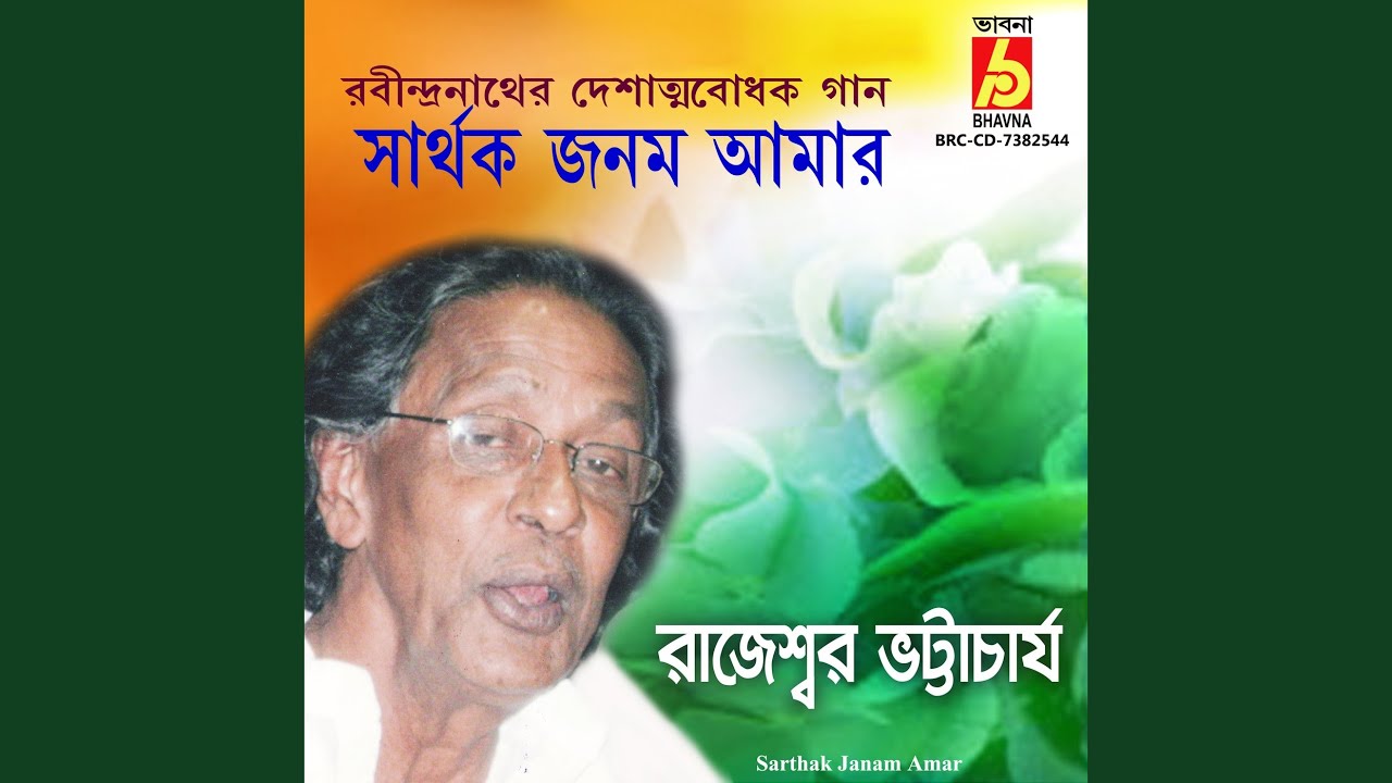 Sarthak Janam Amar