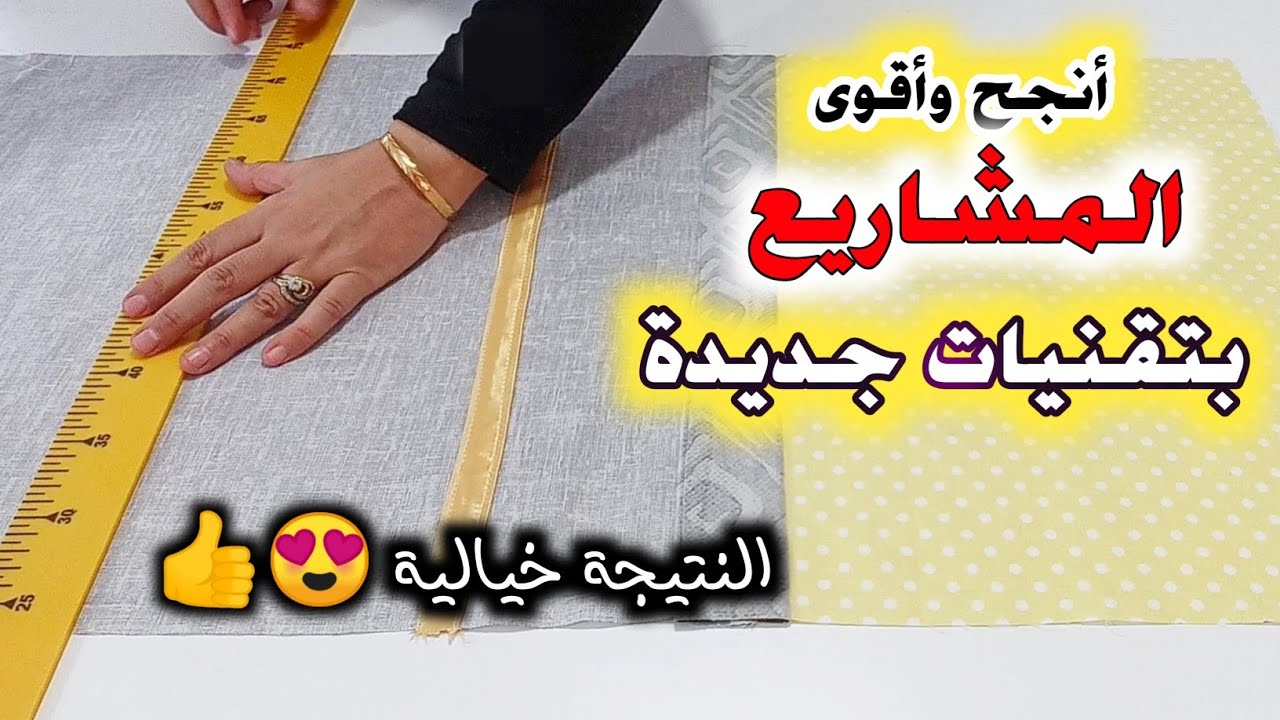 جديد🔥 مشروع خياطة أطقم السرير بتقنيات وأفكار جديدة💯 مودال عرائس 2022