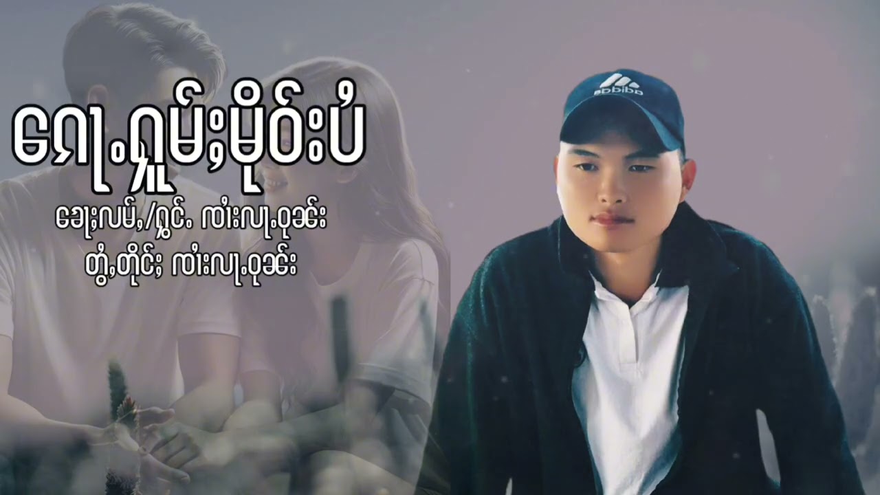 ၵေႃႉႁူမ်ႈမိုဝ်းပႆ တႅမ်ႈႁွင်ႉ ၸၢႆးလႃႉဝုၼ်း