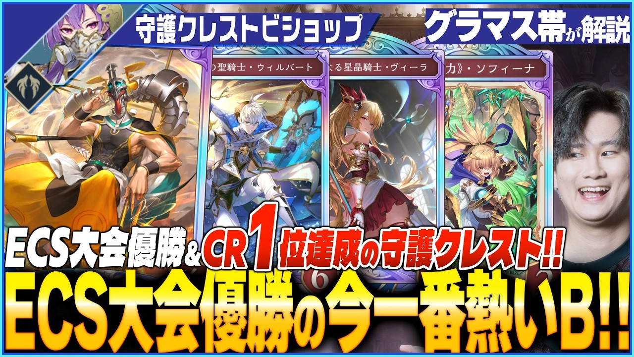 ついに爆誕！優勝＆クラスレート1位に到達した最高の守護ビショップ！