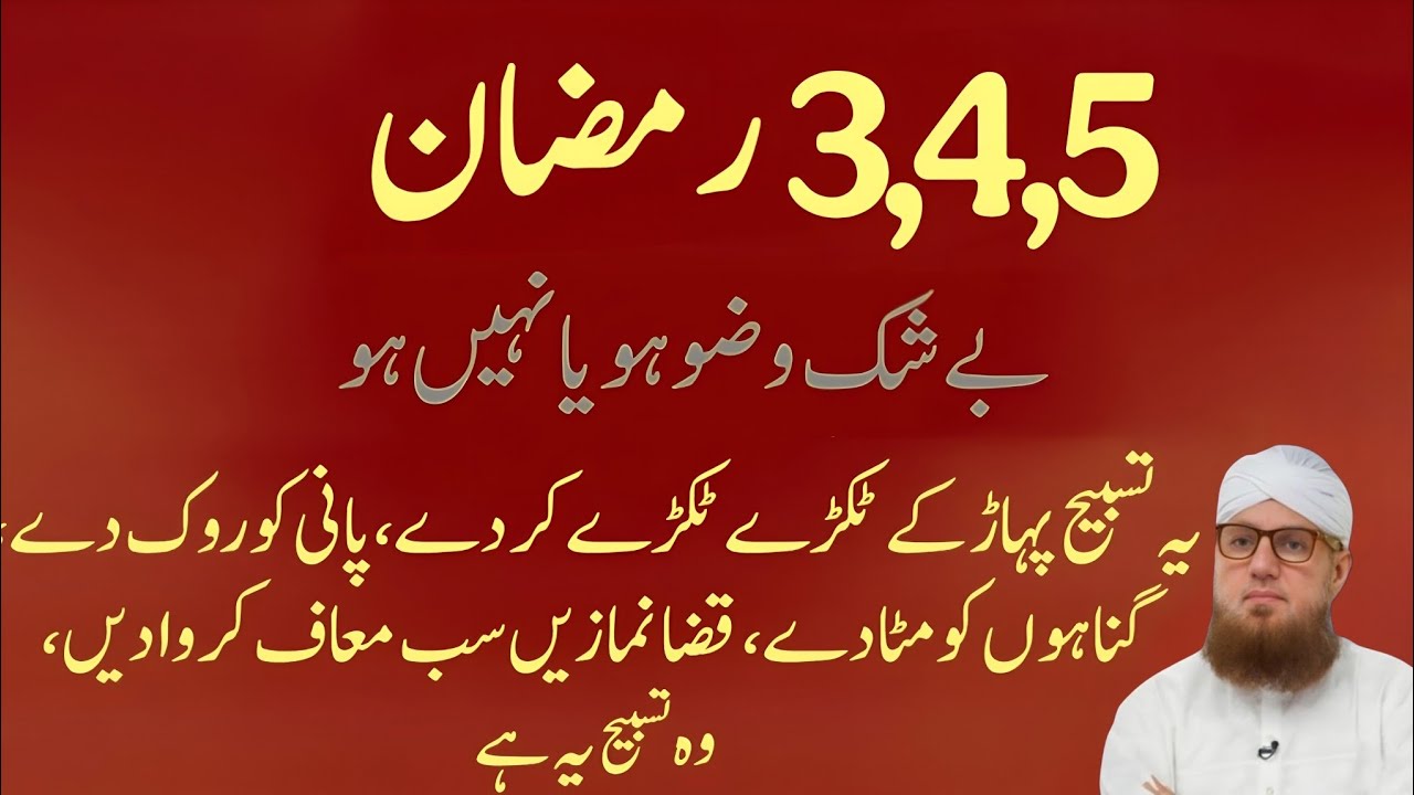3,4,5 Ramzan Hafta, Itwar, Peer 33 Baar Arsh Ko Hila Dene Wali Tasbeeh | Powerful Wazifa 2026