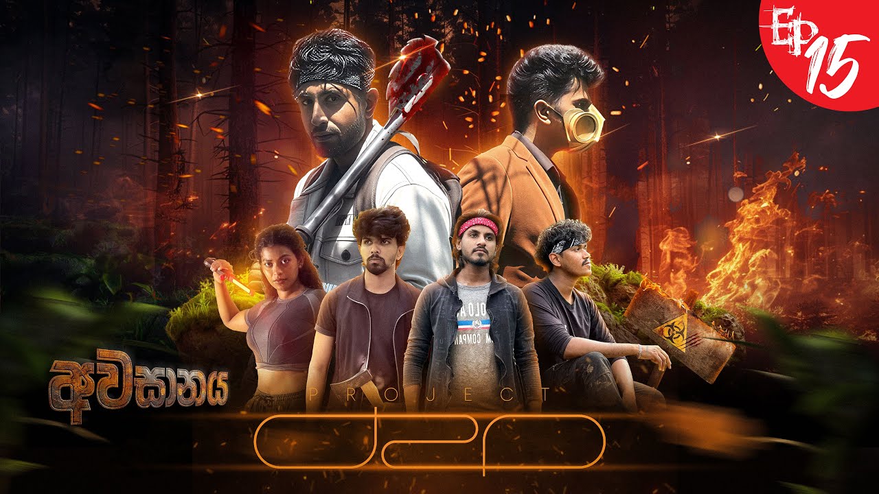Project D2O | Episode 15 ( අවසානය ) - The Fall of මැණික් ගල් කන්ද | Sinhala zombie series 