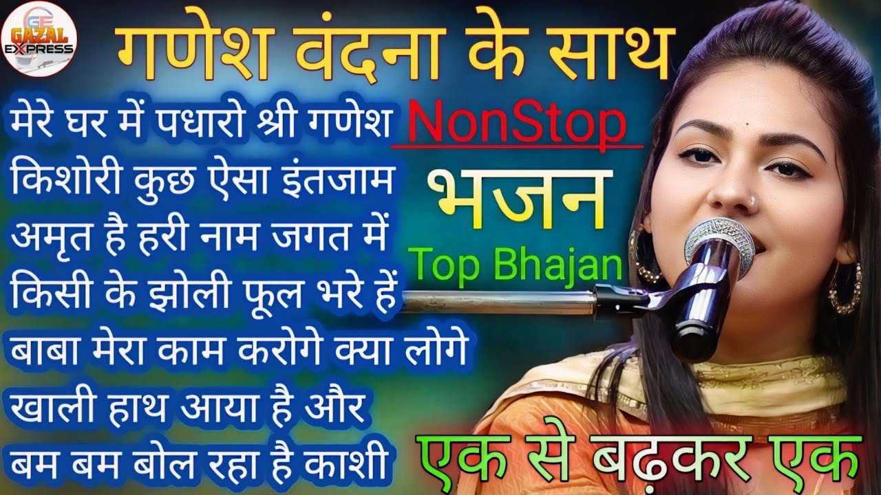 Nonstop Bhajan Jukebox Of Dimpal Bhumi | सुनिए सभी हिट भजन एक साथ Top10 Bhajan डिंपल भूमि भजन संग्रह
