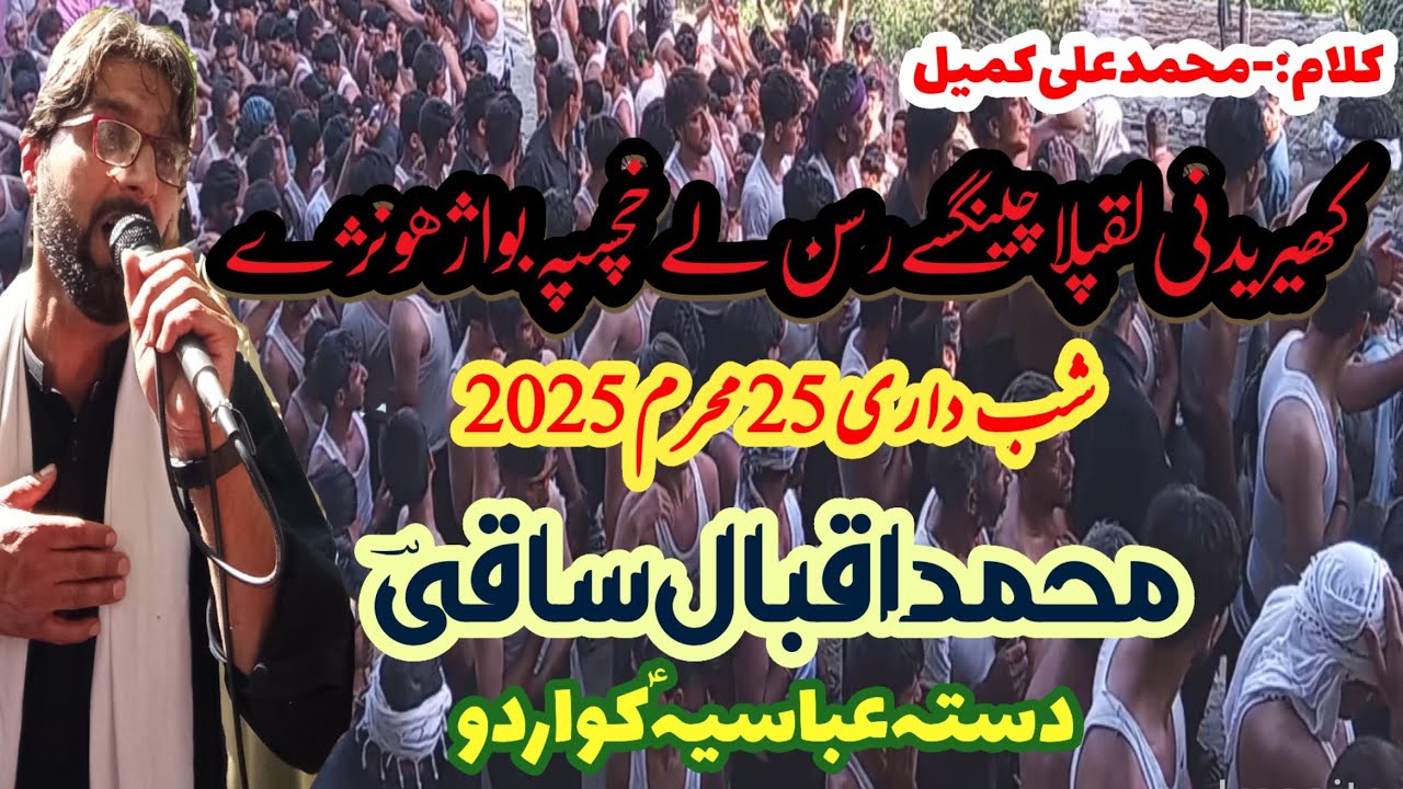 Dasta Abbasia Kowardu ll New Balti Noha 2025 ll M Iqbal Saqi ll Karaid ni laqpala Chingsay Rasan ll