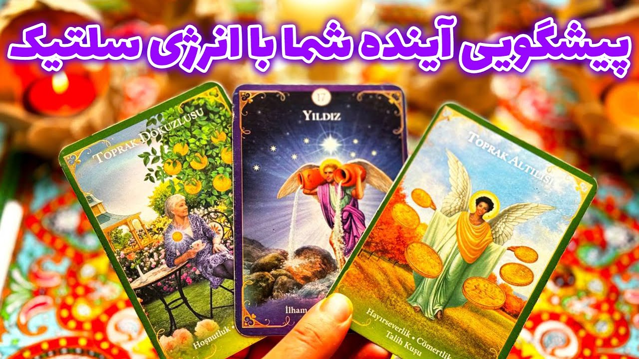 فال تاروت مرلین - پیشگویی آینده شما با انرژی سلتیک