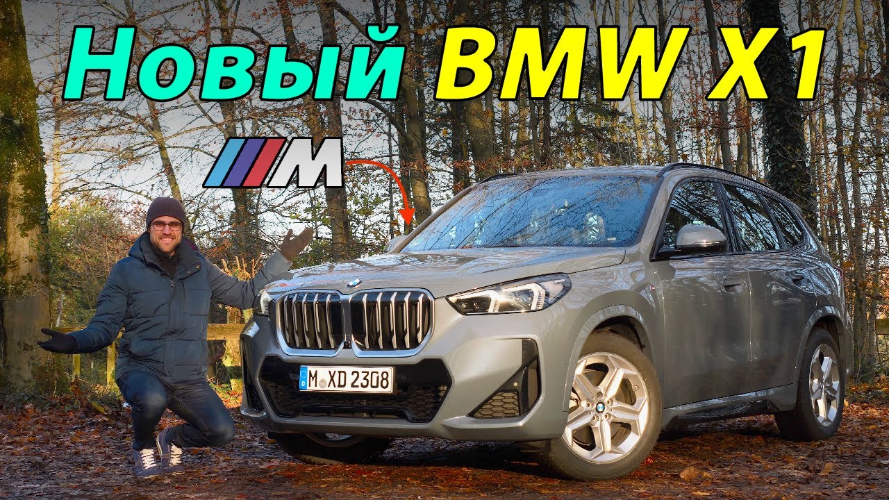 BMW X1 M Sport — подробный обзор и тест-драйв | BMW X1 M Sport full review