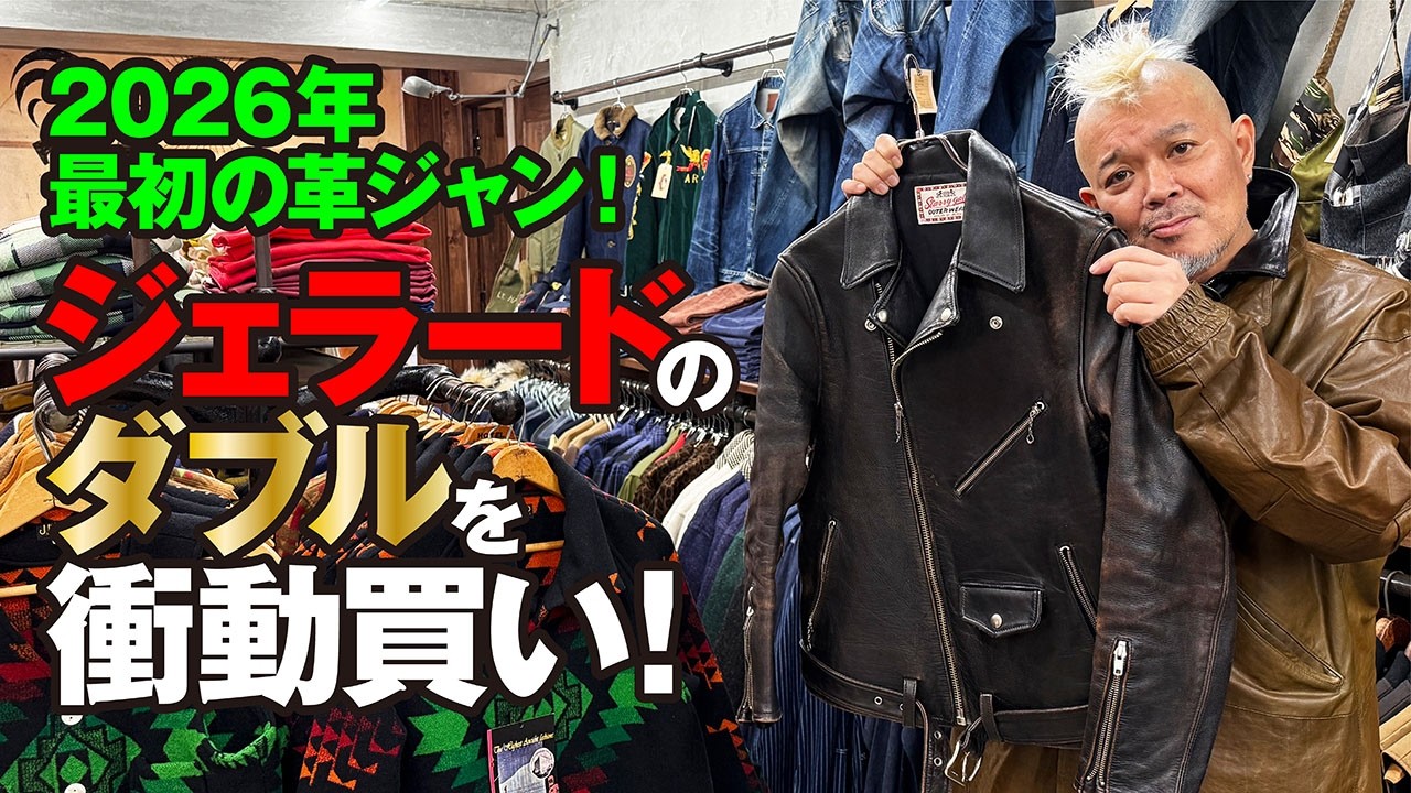 【衝動買い】ジェラードのダブルライダースが今年の初革ジャンに決定!! 【ジェラードチャンネルコラボ企画 前編】｜モヒカン小川のレザーチャンネルvol.210