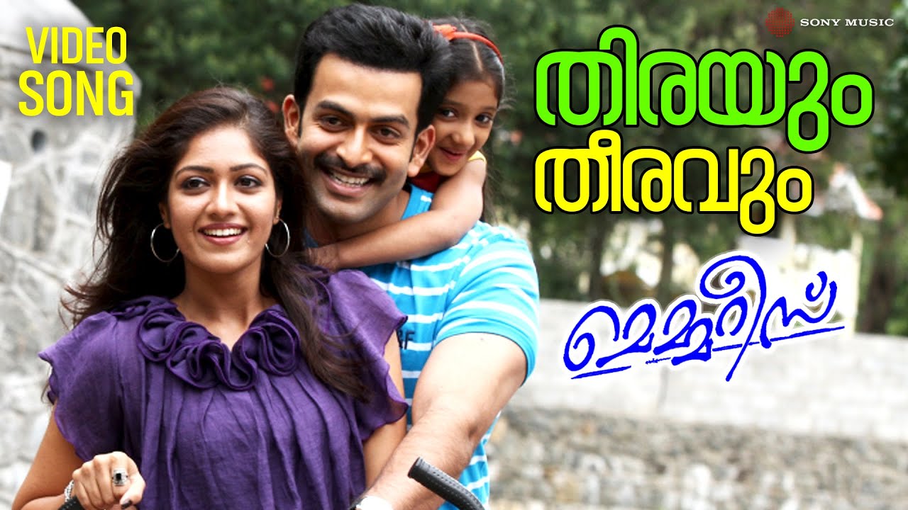 Thirayum Theeravum | Video Song | Memories | Prithviraj Sukumaran | Meghana Raj | Jeethu Joseph