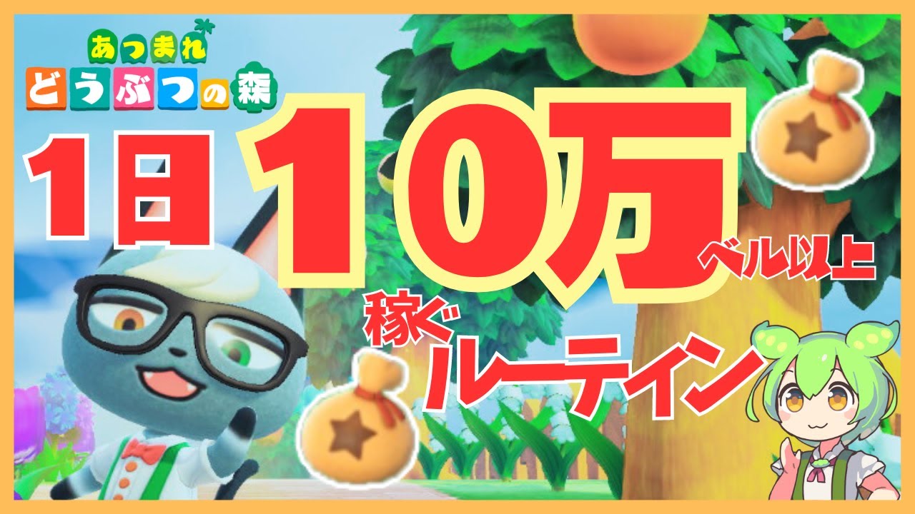 [Animal Crossing] [ACNH] Простая ежедневная программа заработка колокольчиков, которую смогут вып...