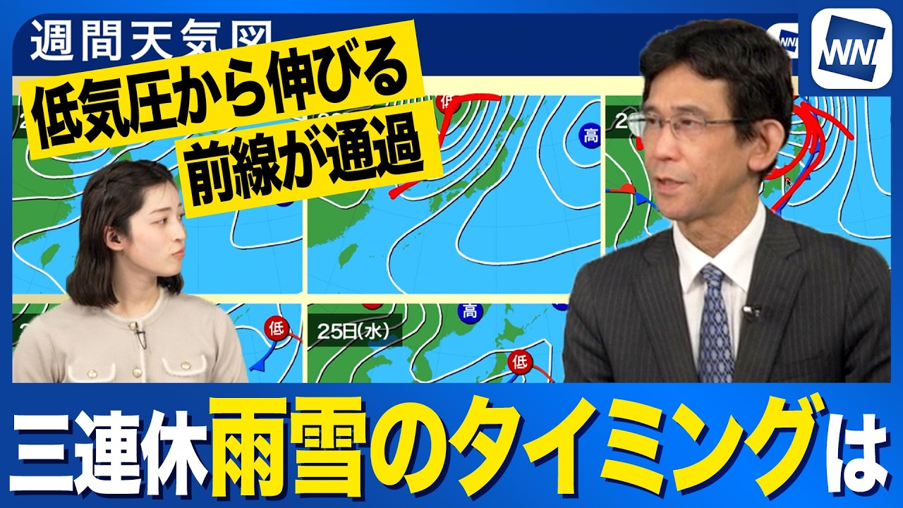 【三連休の天気予報】日曜から天気下り坂 各地の雨雪タイミングは？