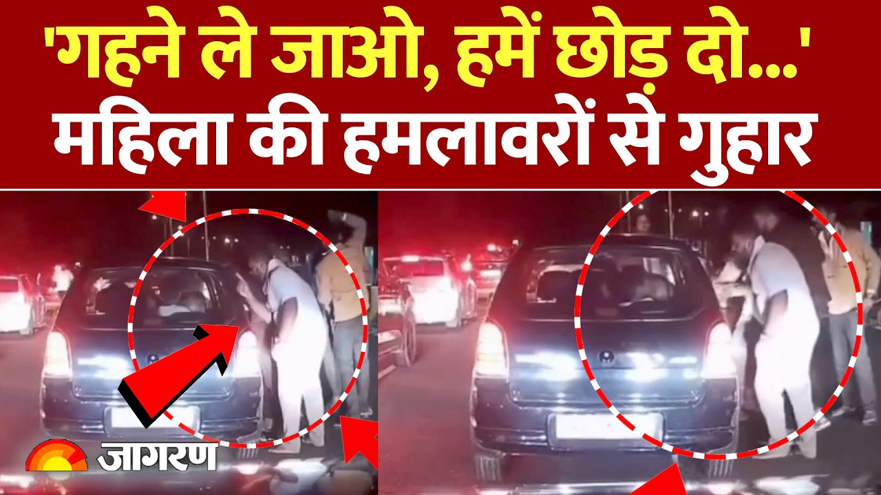 Bengaluru News: बेंगलुरु-मैसूर Expressway Crime: मासूम बच्चे और परिवार पर बेरहमी से हमला ! Road Rage