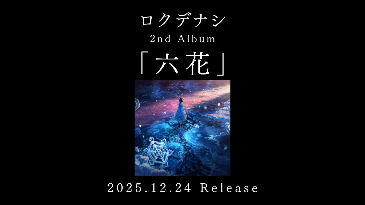 ロクデナシ 2nd Album「六花」全曲トレーラー / Rokudenashi - 2nd Album 