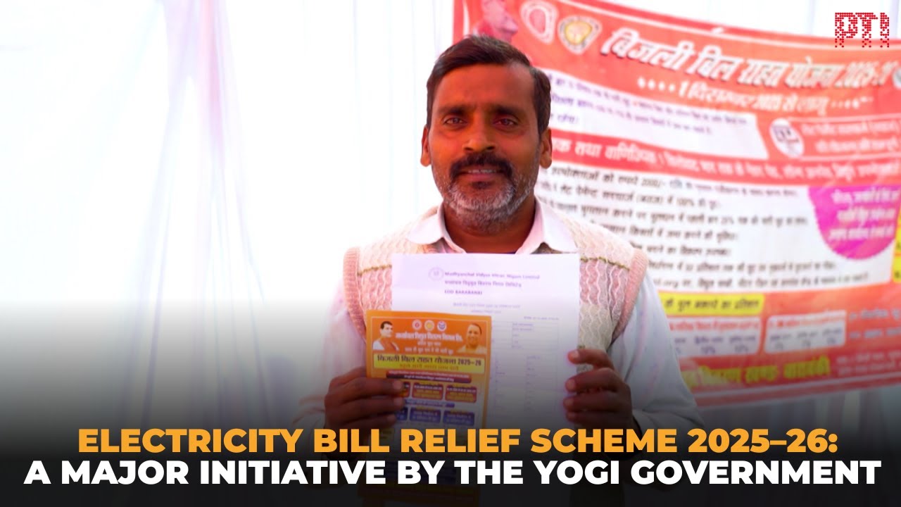 Electricity Bill Relief Scheme 2025&ndash;26: A Major Initiative by the Yogi Government