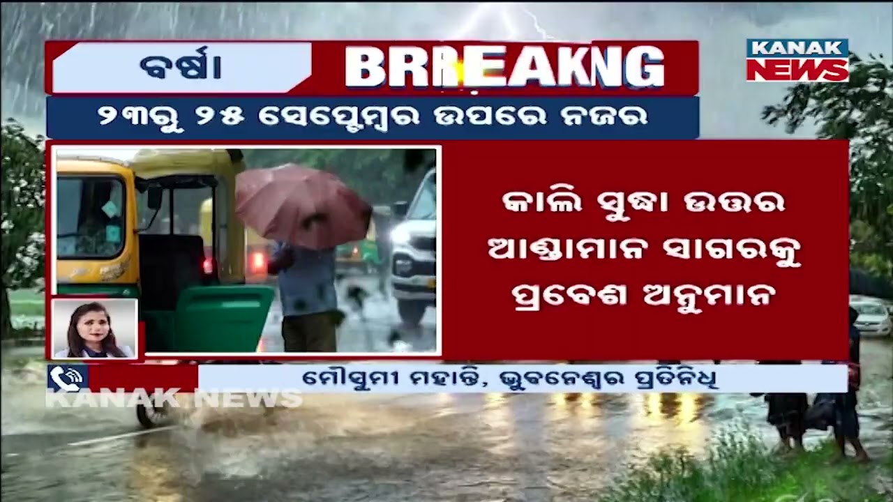 Odisha Weather Alert | Low Pressure Likely Over Andaman Sea by September 19