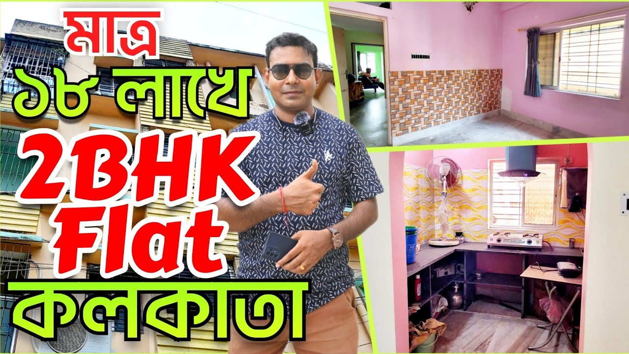 Low Price Flat in Kolkata | Two Bedroom Apartment Tour | Small Flat Video | 2 BHK Flat | Resale Flat