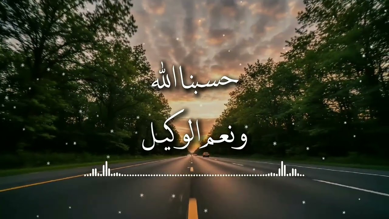 Hasbunallahu wa ni'mal wakil | Nasheed for Peace & Victory (حسبنا الله و نعم الوكيل)
