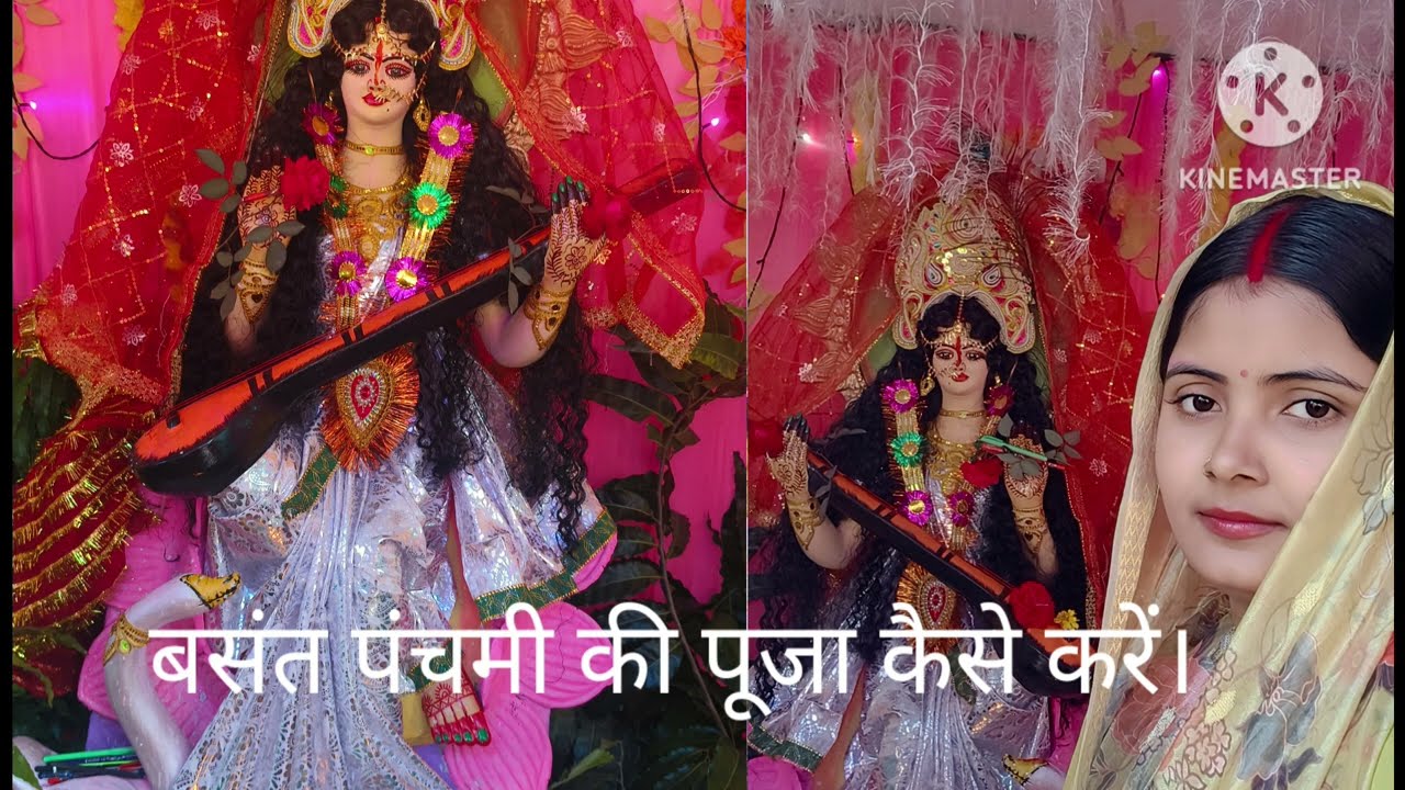 बसंत पंचमी की पूजा कैसे करें। क्या सब चढ़ाया जाता है । सरस्वती की पूजा ,बसंत पंचमी के सरल पूजा विधि।