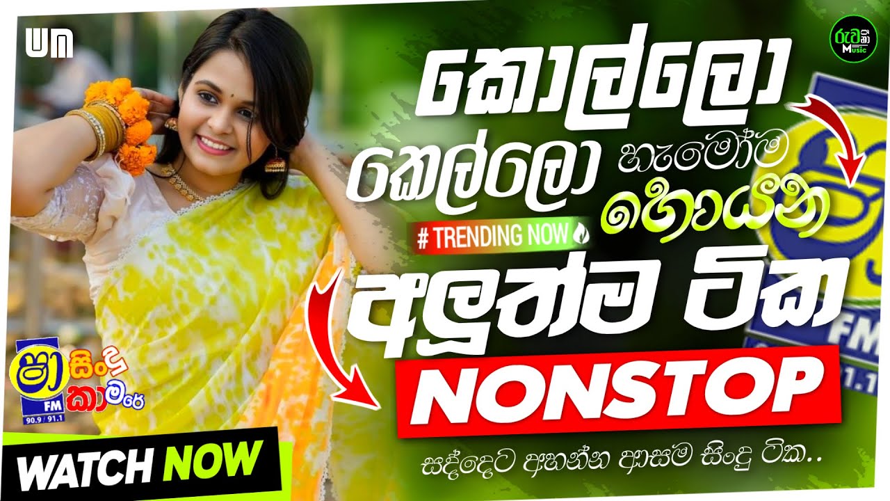 Trending Sinhala Band Nonstop | Sinhala Sindu | Best New Sinhala Songs Collection | Sinhala New Song