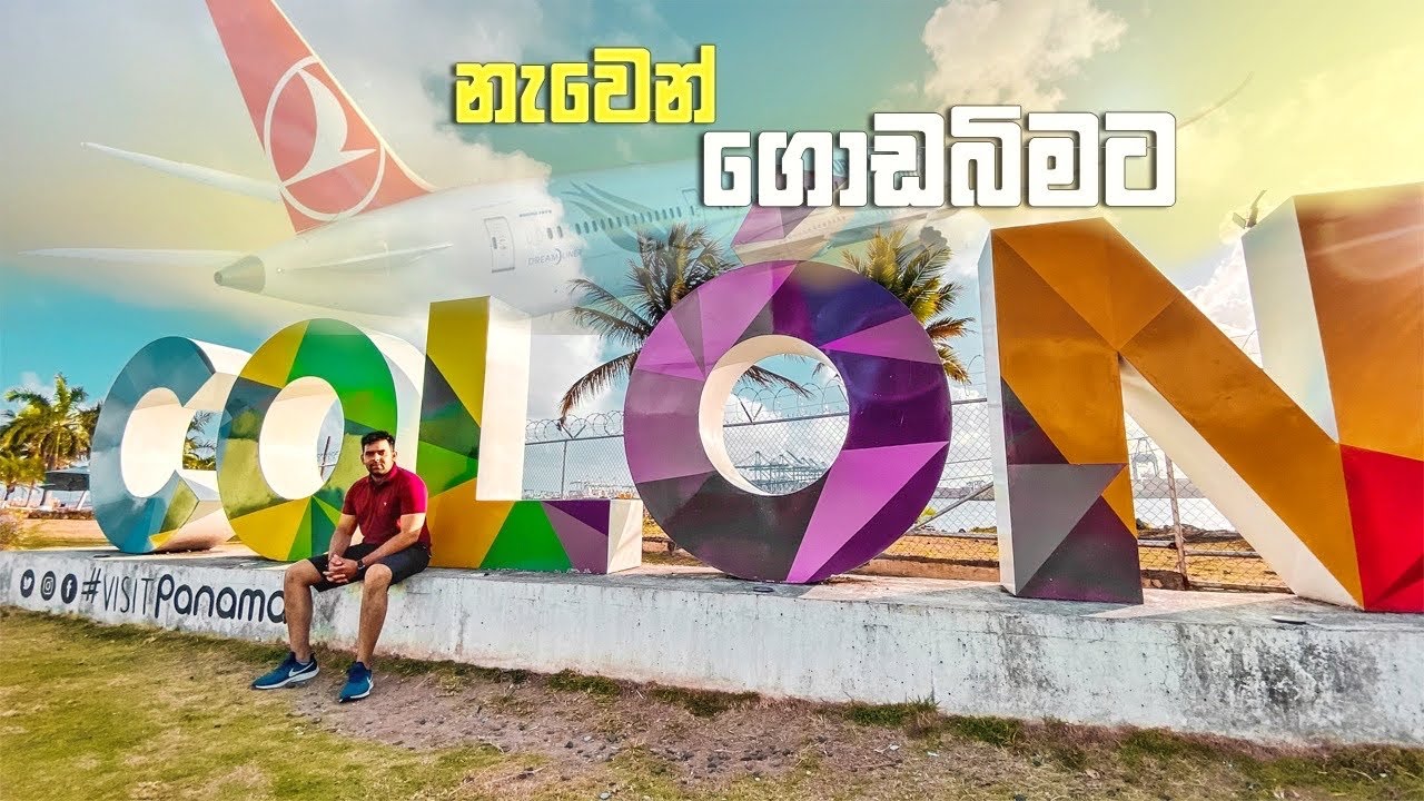 අපි නැවෙන් බැස්සා | Sign off from Panama 🇵🇦 | Ceylon Navigator