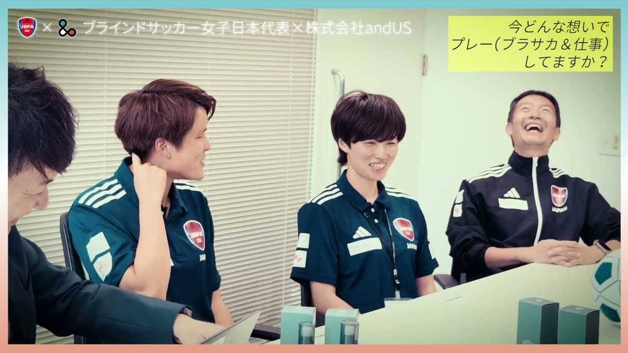 地方から世界へ 成長しあう仲間として｜株式会社アンダス × ブラインドサッカー日本女子代表対談 第三回