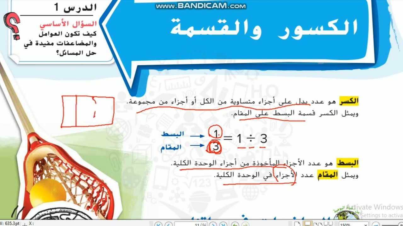 الكسور و القسمة شرح رياضيات منهاج الإمارات الصف الخامس الوحدة السابعة الدرس الأول