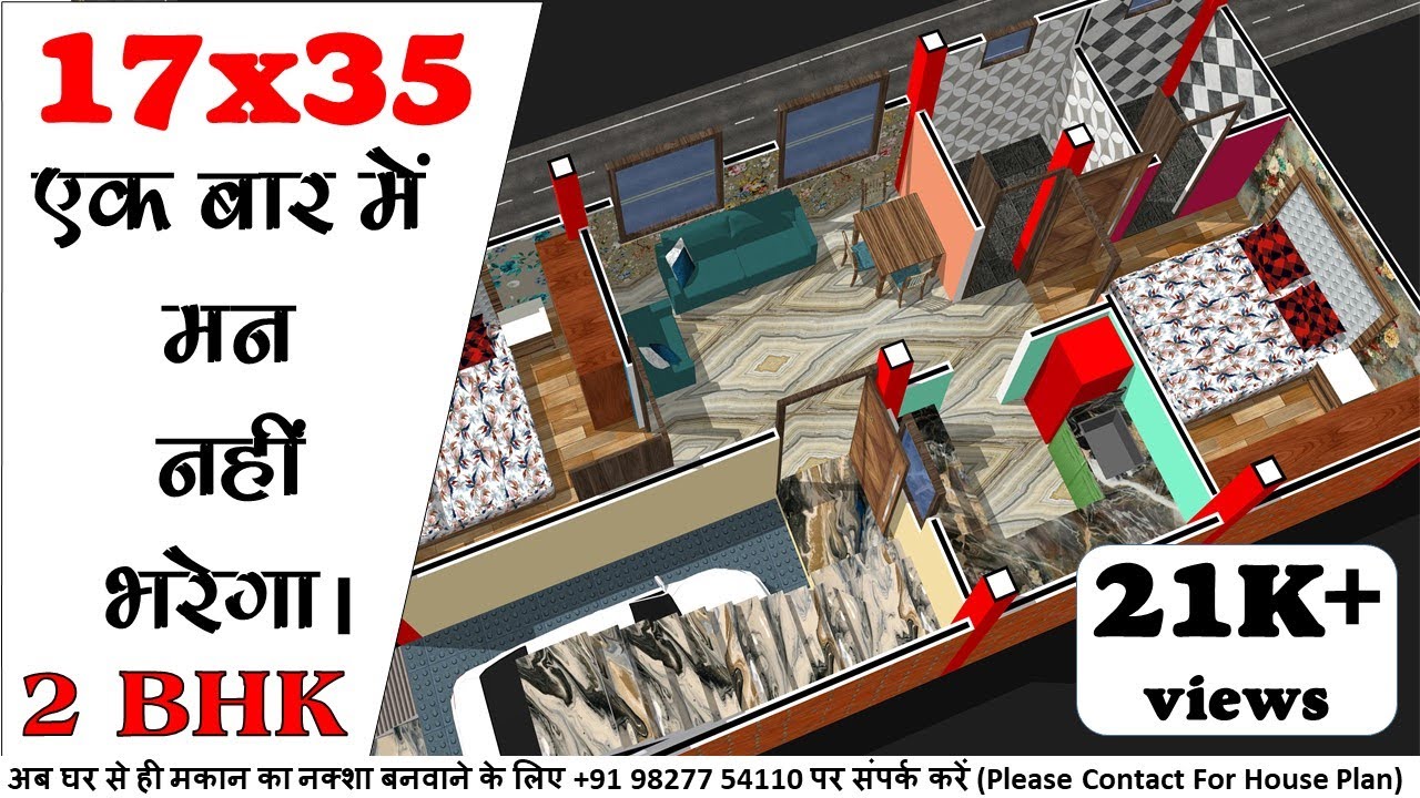 17*35 House Plan with Car Parking | house plan | Ghar ka Naksha | Small House Plan| 17/35 House Plan