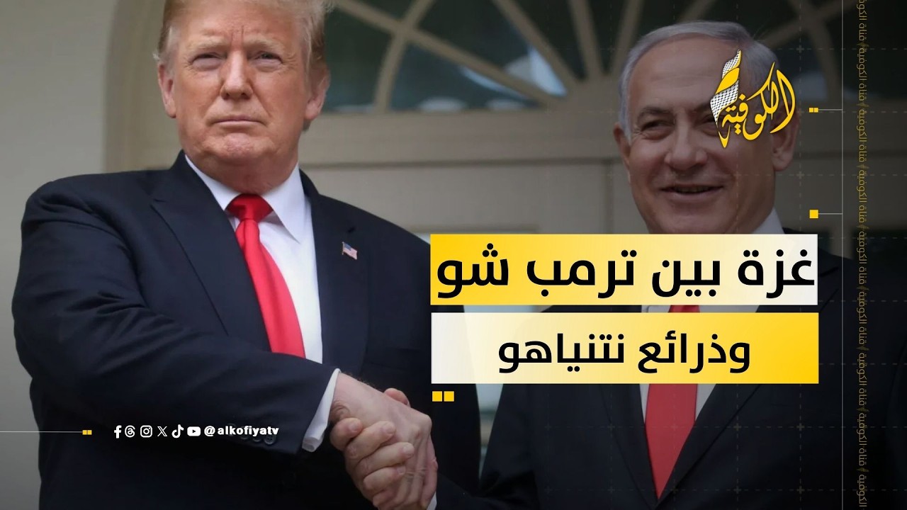 بين ذرائع نتنياهو و