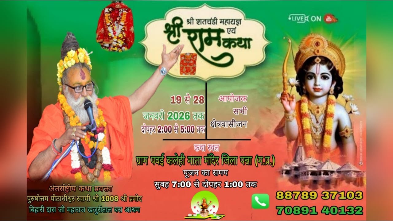 DAY-8 SHRI RAM KATHA SHRI SHRI 1008 SHRI ADHIKARI SHRI PRAMOD BIHARI DAS JI MAHARAJ