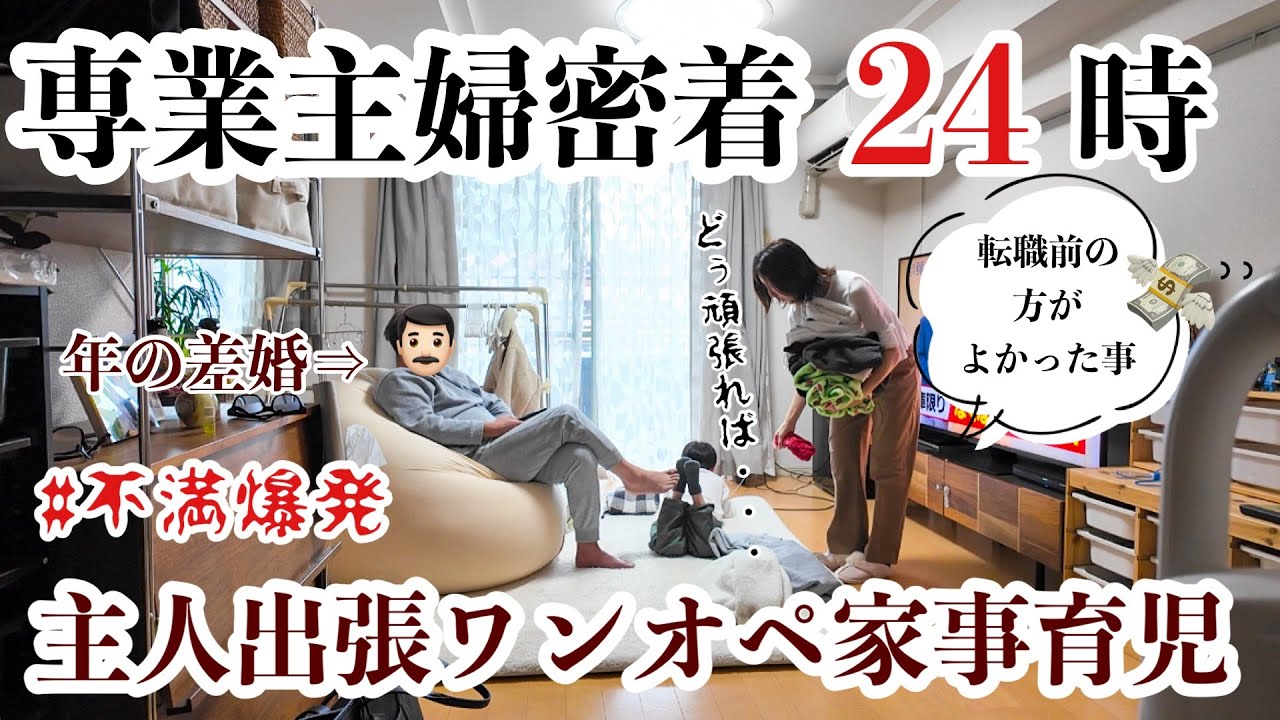 【主婦ルーティン】不安と不満が募る毎日/結婚生活に危機？！ワンオペルーティン