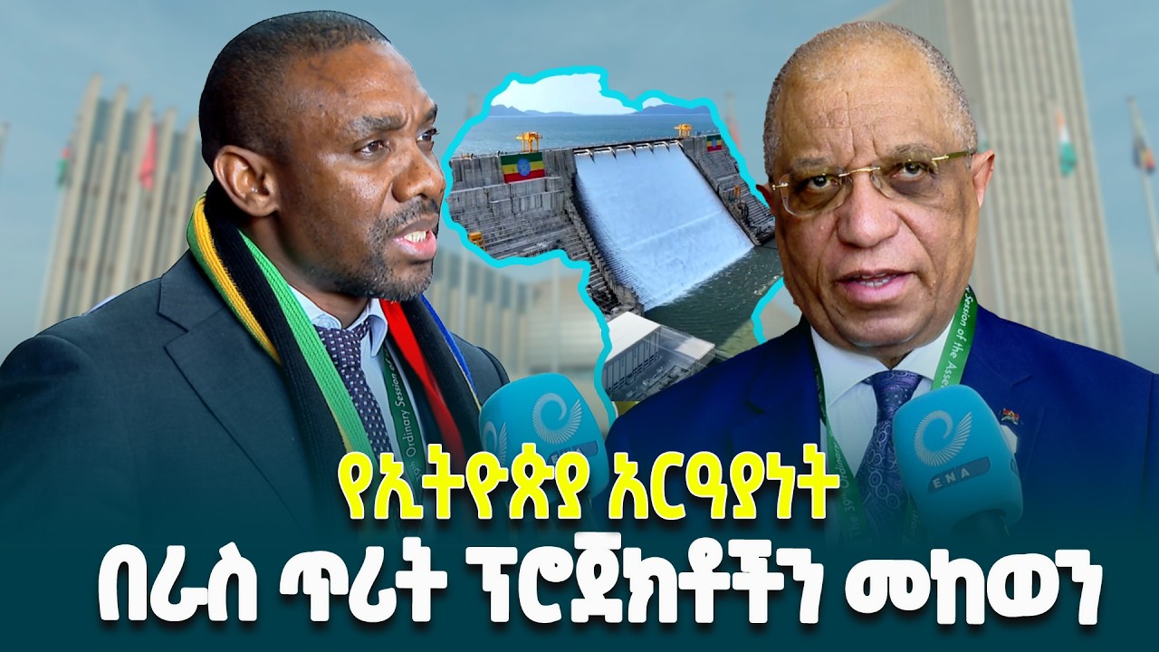 ኢትዮጵያ በራስ ጥሪትና አቅም ፕሮጀክቶችን ዕውን በማድረግ ተምሳሌታዊ ስራ አከናውናለች- የአንጎላና የደቡብ አፍሪካ ልዑካን @ethiopiannewsagency