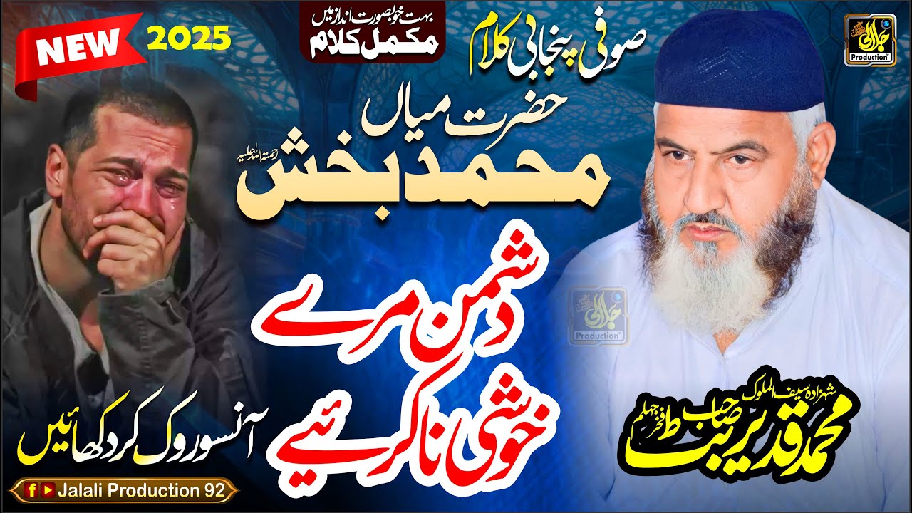 Dushman Mare Khushi Na Karya |  Sufiana Kalaam | New Kalam Mian Muhammad Baksh by Qadeer Butt 2025