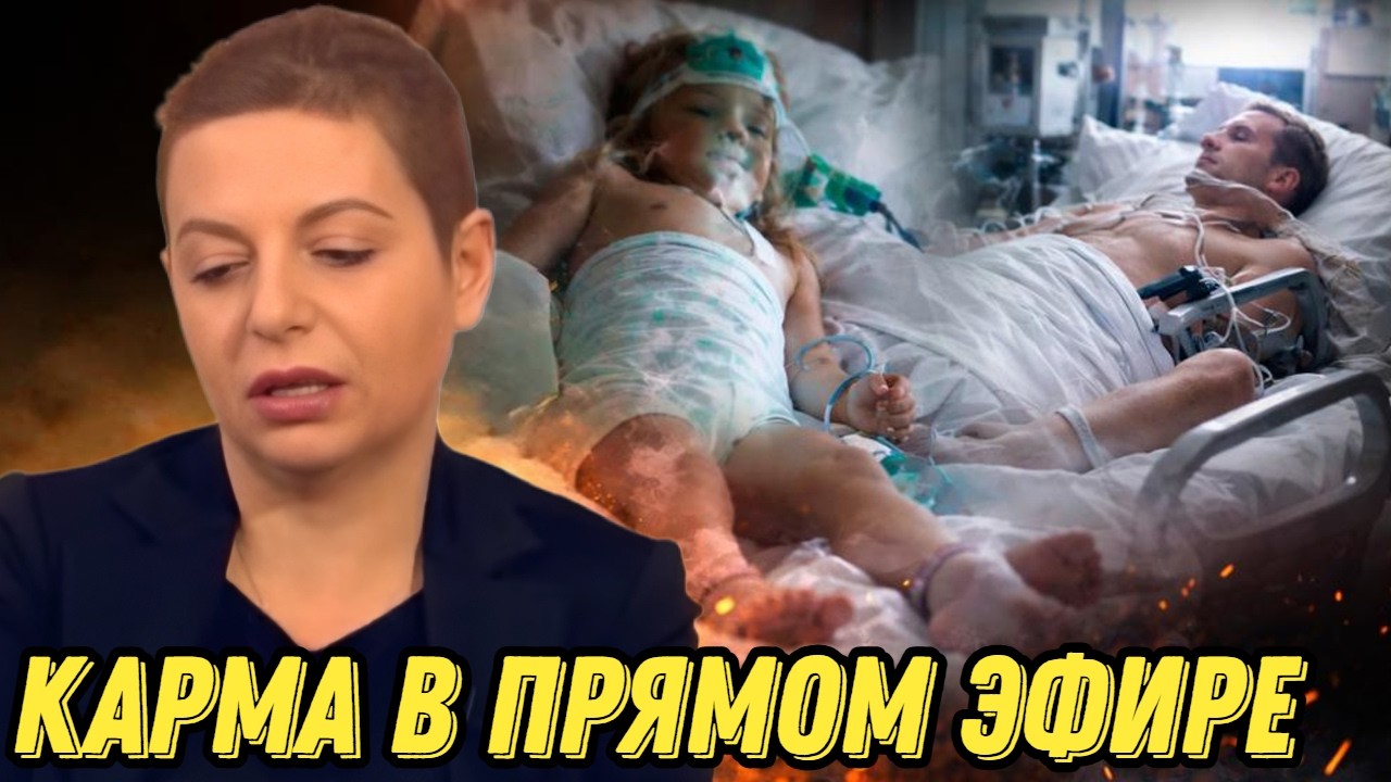 &ldquo;Я не выдержу!&rdquo; &mdash; Симоньян сорвалась в эфире о своём больном ребёнке. Бумеранг вернулся! Антизомби