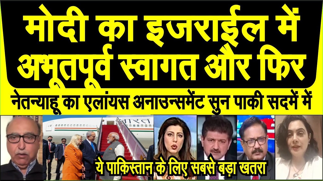 Modi ka Israel me  grand welcome aur Netanyahu ka announcement sunke pakistani reaction