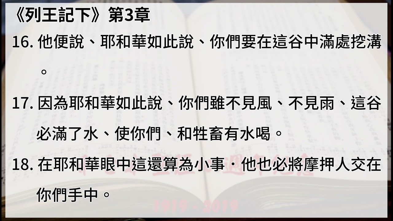 #12 【列王紀下】【有聲聖經字幕版】中文和合本聖經100週年紀念（修正版）