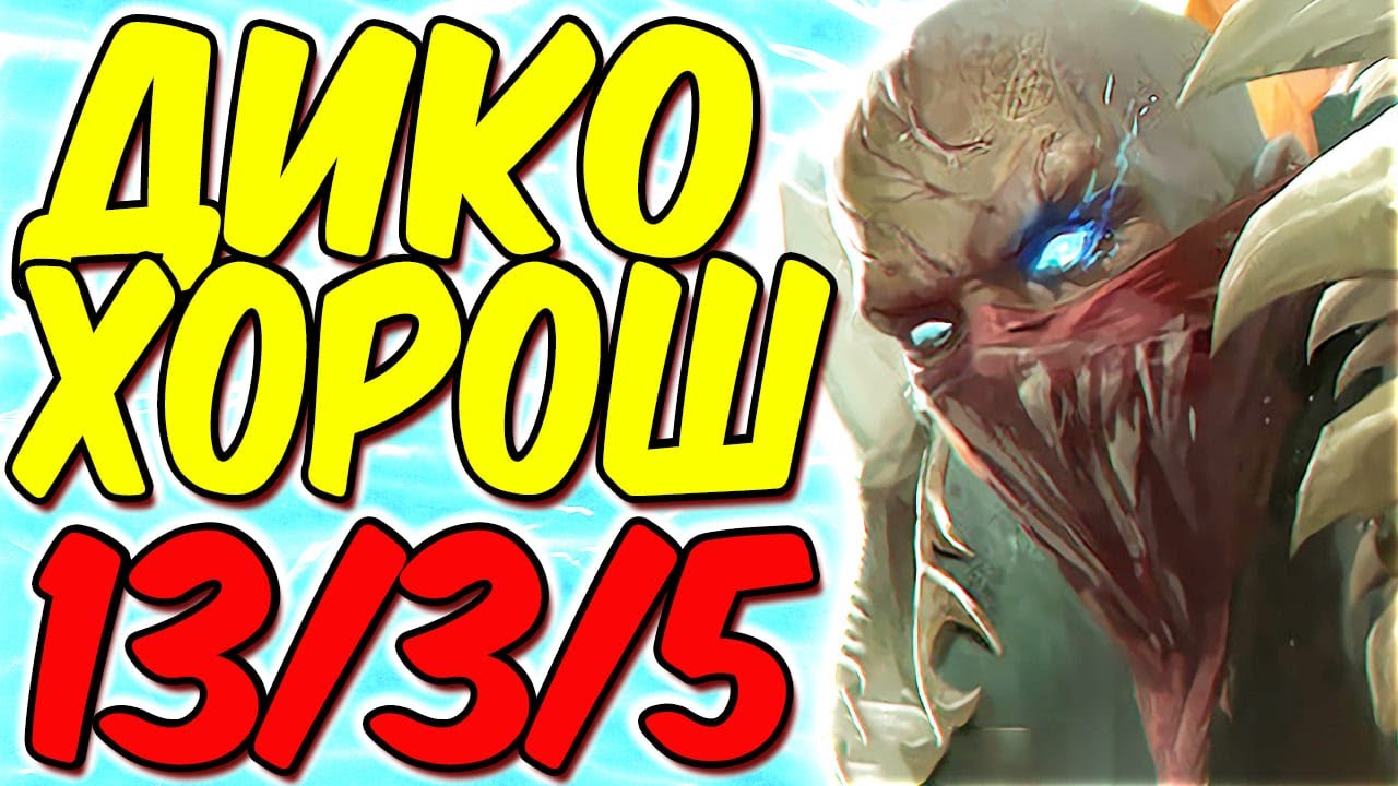 Пайк - Саппорт, который в одиночку тащит игры!  | Лига легенд Пайк | League of Legends